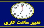 بازگشت ساعت کار ادارت یزد به روال عادی