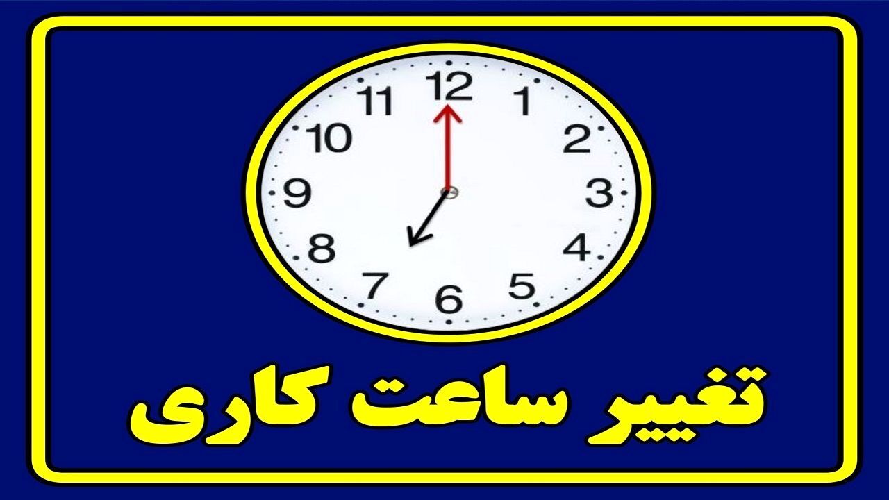 بازگشت ساعت کار ادارت یزد به روال عادی