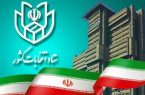 نمایندگان استان تایید صلاحیت شدند