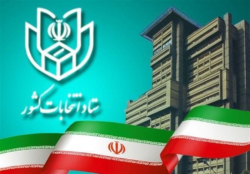 نمایندگان استان تایید صلاحیت شدند