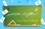 اجرای طرح «شهردار مدرسه» در استان یزد