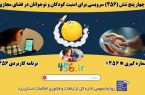 سرویسی برای امنیت کودکان و نوجوانان در فضای مجازی