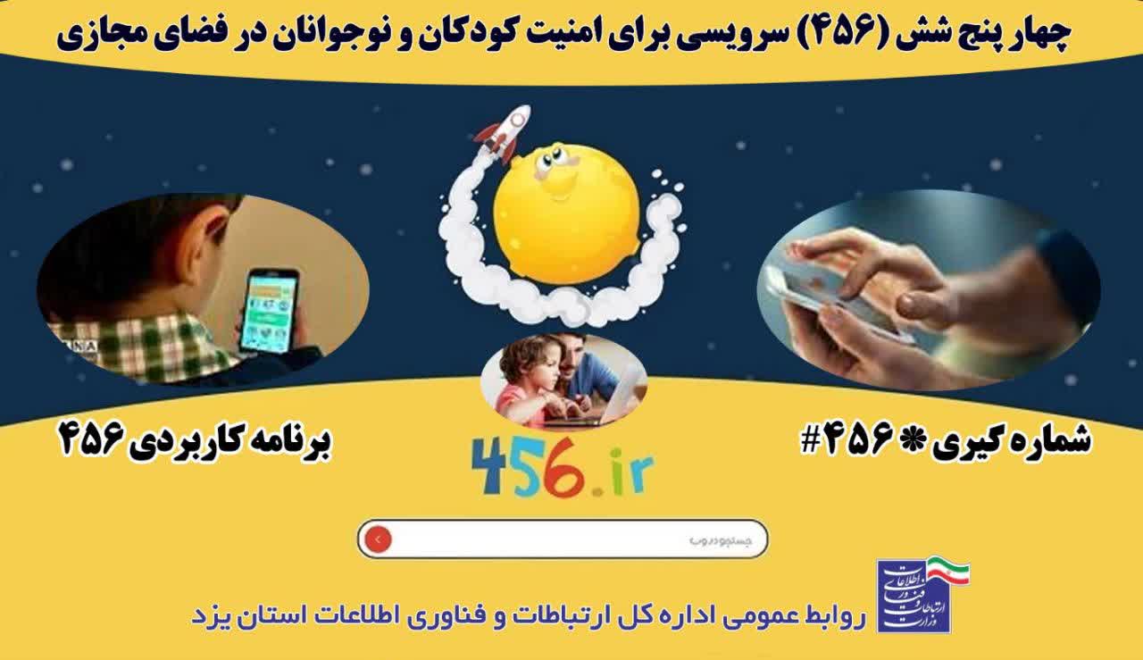 سرویسی برای امنیت کودکان و نوجوانان در فضای مجازی