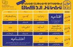 جدول اجراهای جشنواره استانی تئاتر اردکان