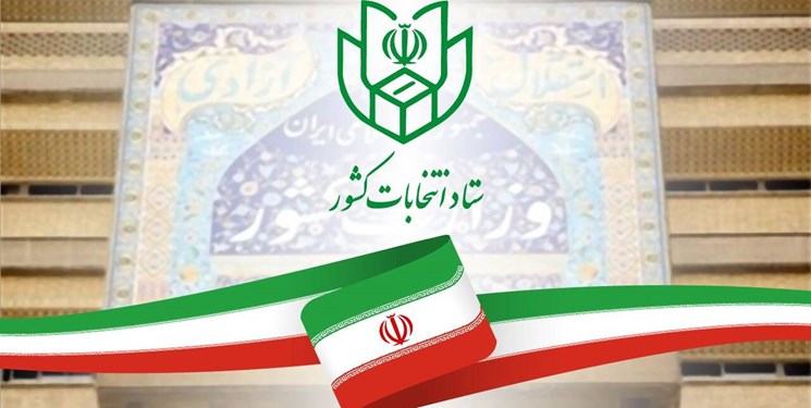 ۲۴۴ نفر، آمار قطعی نامزدهای انتخابات یزد