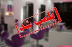 پلمب آرایشگاه زنانه در یزد