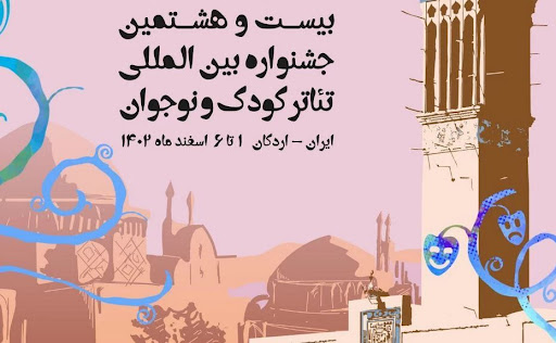 حضور هنرمندانی از ۵ کشور جهان در اردکان