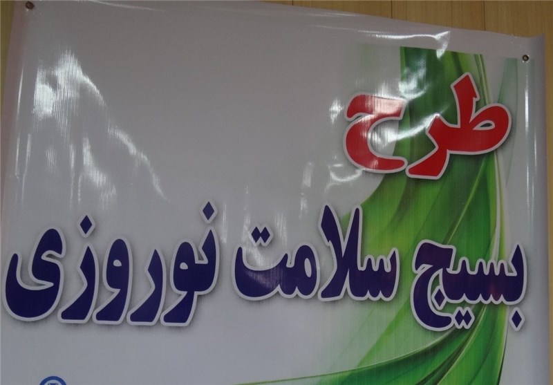 اجرای طرح سلامت نوروزی در یزد