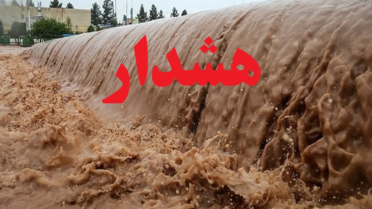 خطر غرق شدگی در کمین است