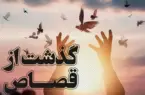 نجات ۵ نفر از چوبه دار در یکسال گذشته