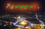 آزادی ۲۰ زندانی به عشق حسین(ع)