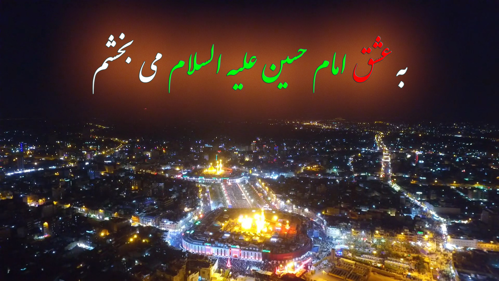 آزادی ۲۰ زندانی به عشق حسین(ع)