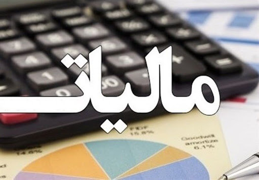 تامین اعتبار ۲۷ پروژه با پرداخت مالیات