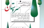 رویداد تجسمی سَروستان در یزد برگزار میشود رویداد تجسمی سَروستان در یزد برگزار میشود
