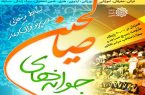 اجرای طرح نوجوانههای صالحین در استان اجرای طرح نوجوانههای صالحین در استان