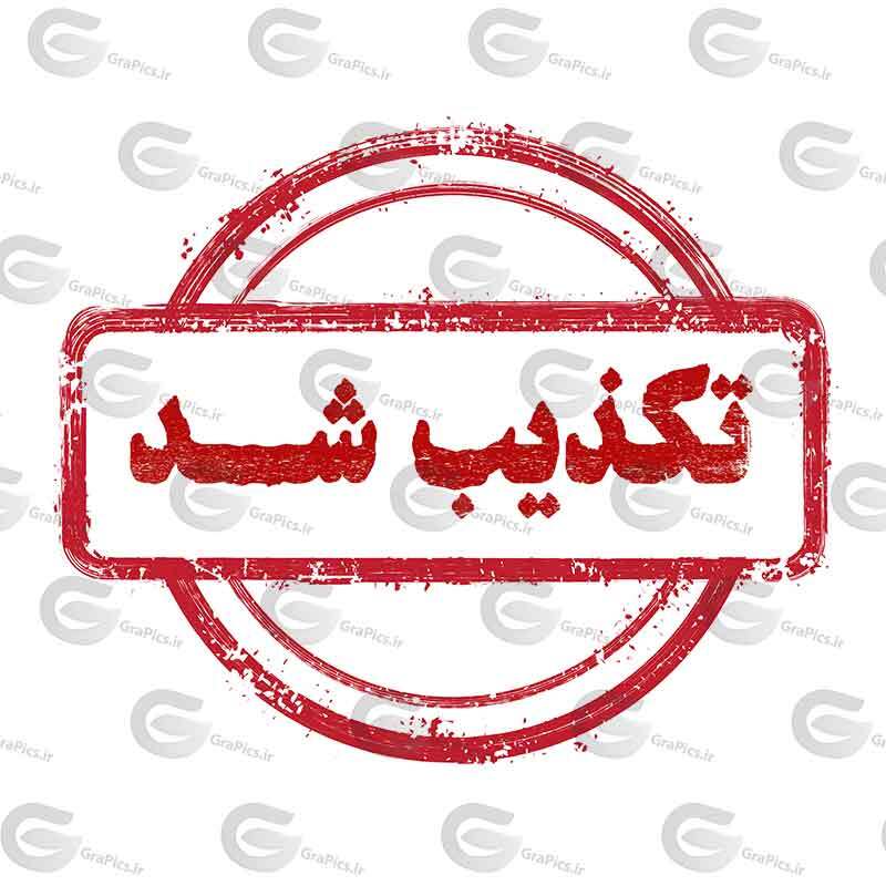 تکذیبیه قاطع میراث فرهنگی یزد: شایعه فساد دروغ است