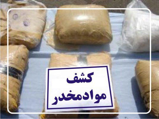 کشف ۱۸۰ کیلوگرم مواد مخدر صنعتی در مهریز