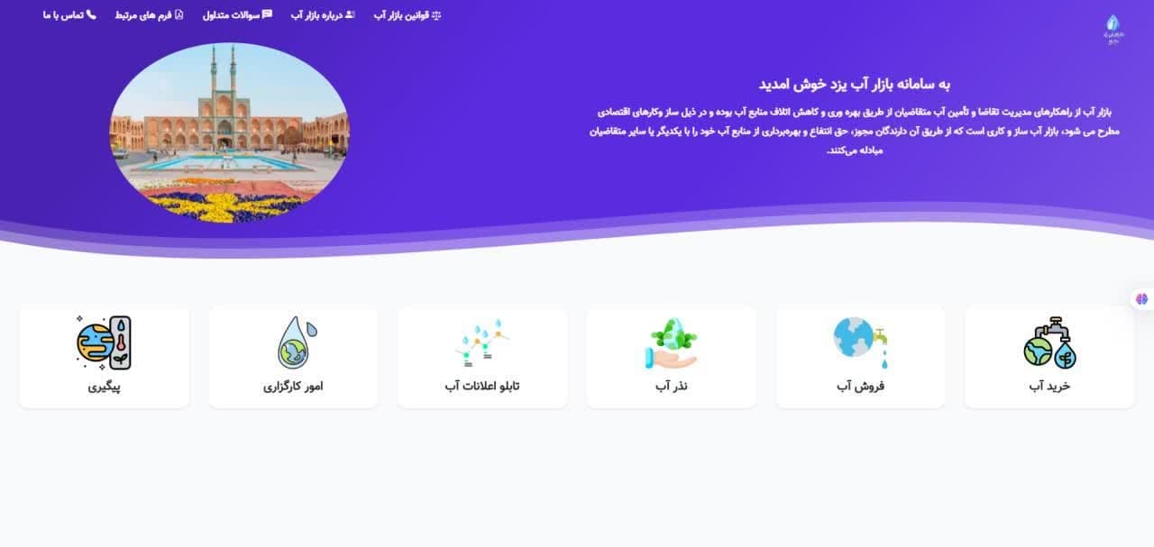 مبادله ۳۴ هزار مترمکعب آب در بازار آب یزد