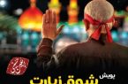 زیارت اولی‌ها راهی کربلای معلی می‌شوند