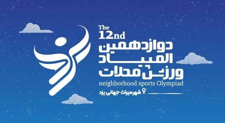 یزدی‌ها رکورد شکستند