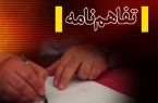 تفاهم‌نامه‌ای برای حفظ منابع آب زیرزمینی در یزد