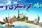اجرای ۳۷۰ رویداد گردشگری در یزد