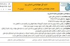 هشدار سطح زرد و نارنجی در استان یزد