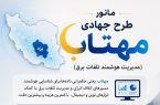 آغاز مانور جهادی «مهتاب» در یزد