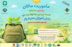 طرح ملی ماکان در یزد کلید خورد