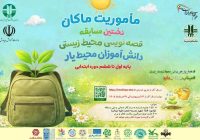 طرح ملی ماکان در یزد کلید خورد طرح ملی ماکان در یزد کلید خورد