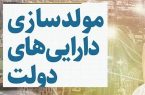 ۳۰۰ هکتار ملک جدید مازاد دولت در یزد در فرایند مولدسازی قرار گرفت