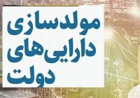 ۳۰۰ هکتار ملک جدید مازاد دولت در یزد در فرایند مولدسازی قرار گرفت