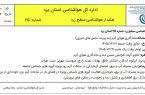 هشدار سطح زرد در استان یزد